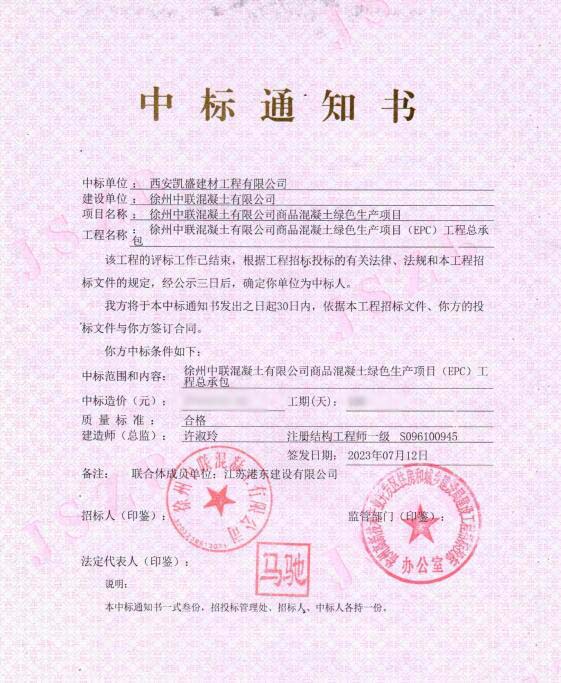 4、中标徐州中联项目网.jpg