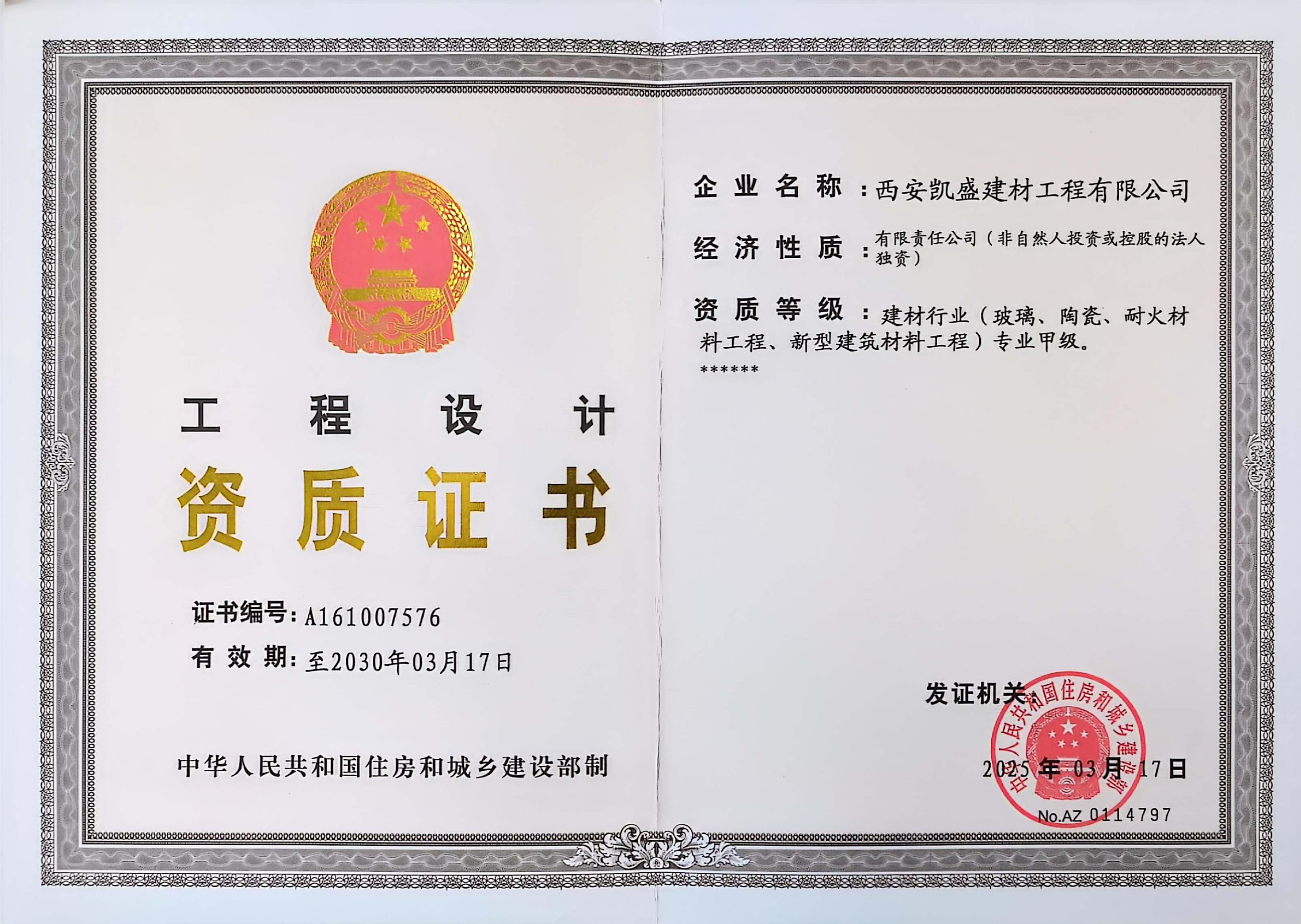 工程设计资质.jpg 工程设计资质.jpg
